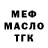 МЕФ мука m1nt