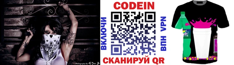 Codein напиток Lean (лин) Ачинск